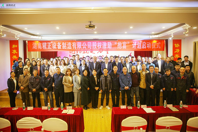 火博（中国）股权激励“抱富”计划