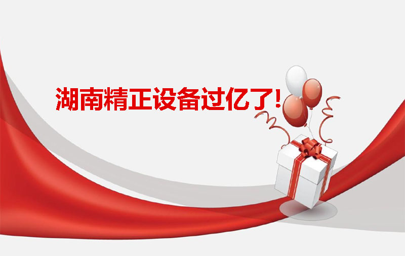 火博（中国）设备过亿啦！