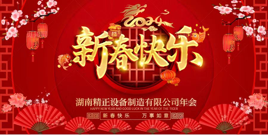 火博（中国）2023年终总结表彰大会暨2024新春年会