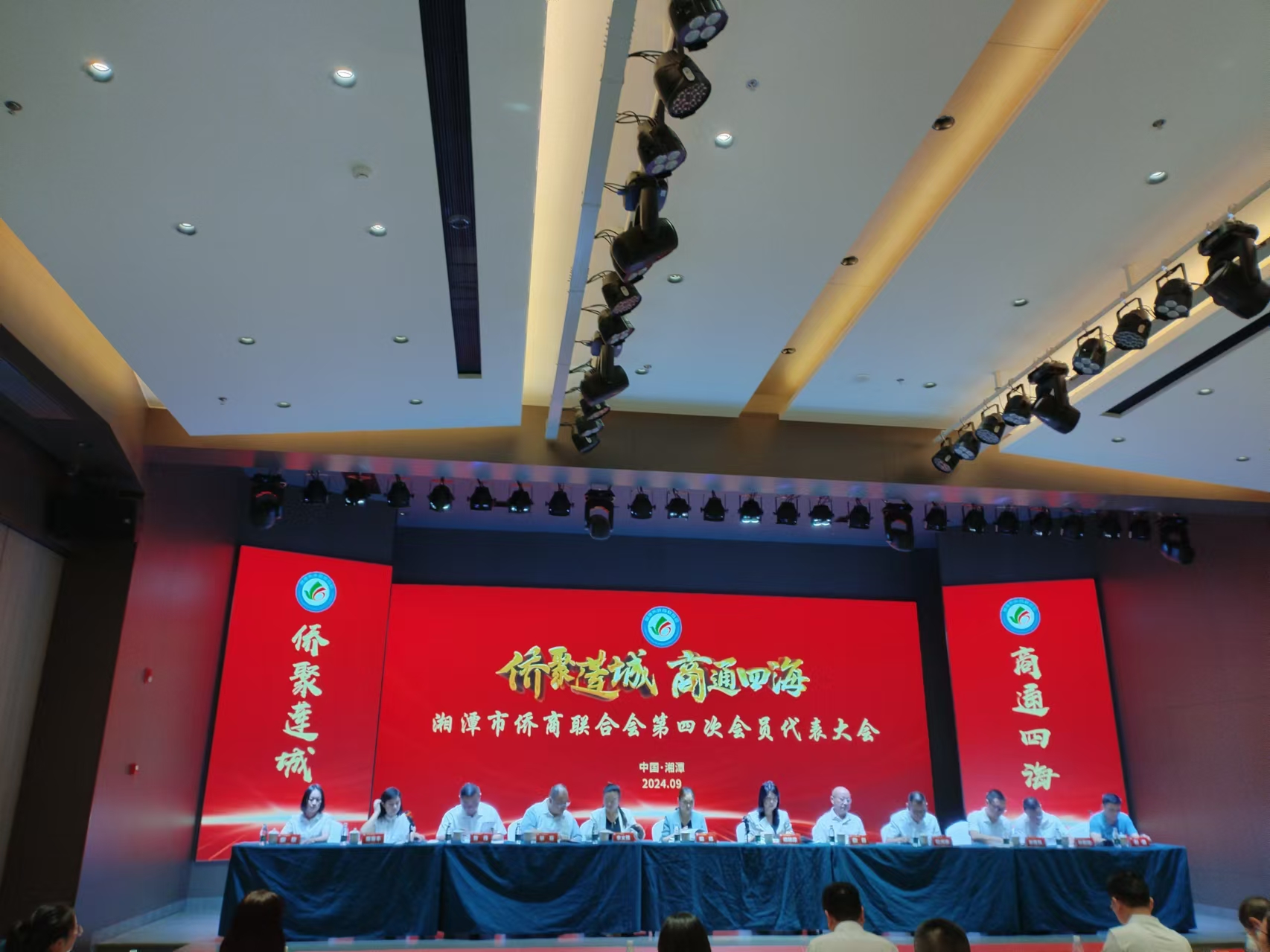 2024年9月9日，湘潭市侨商联合会第四次会员代表大会在火博（中国）召开