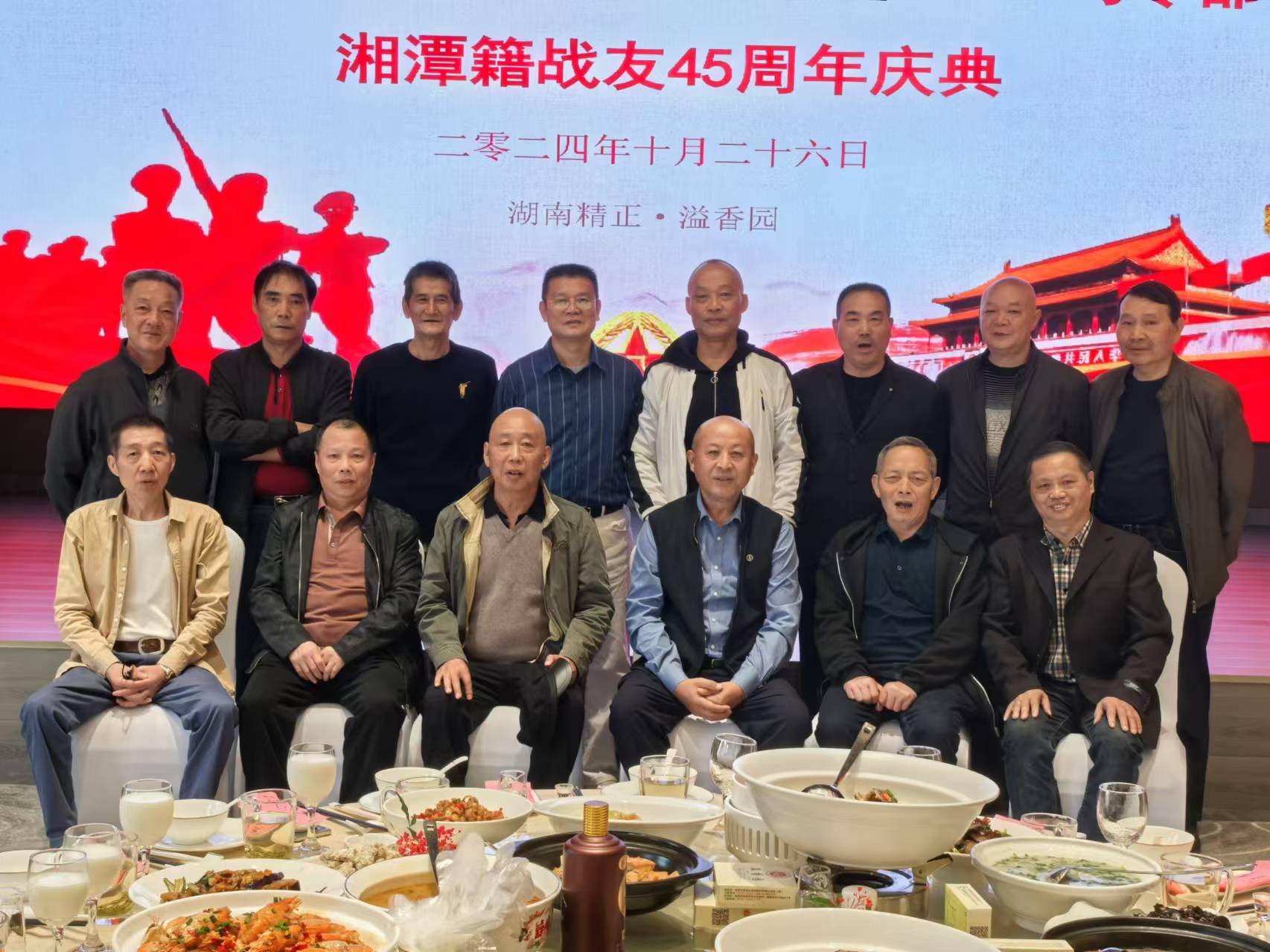 原广州军区湘潭籍战友45周年庆典活动在火博（中国）溢香园酒店举办