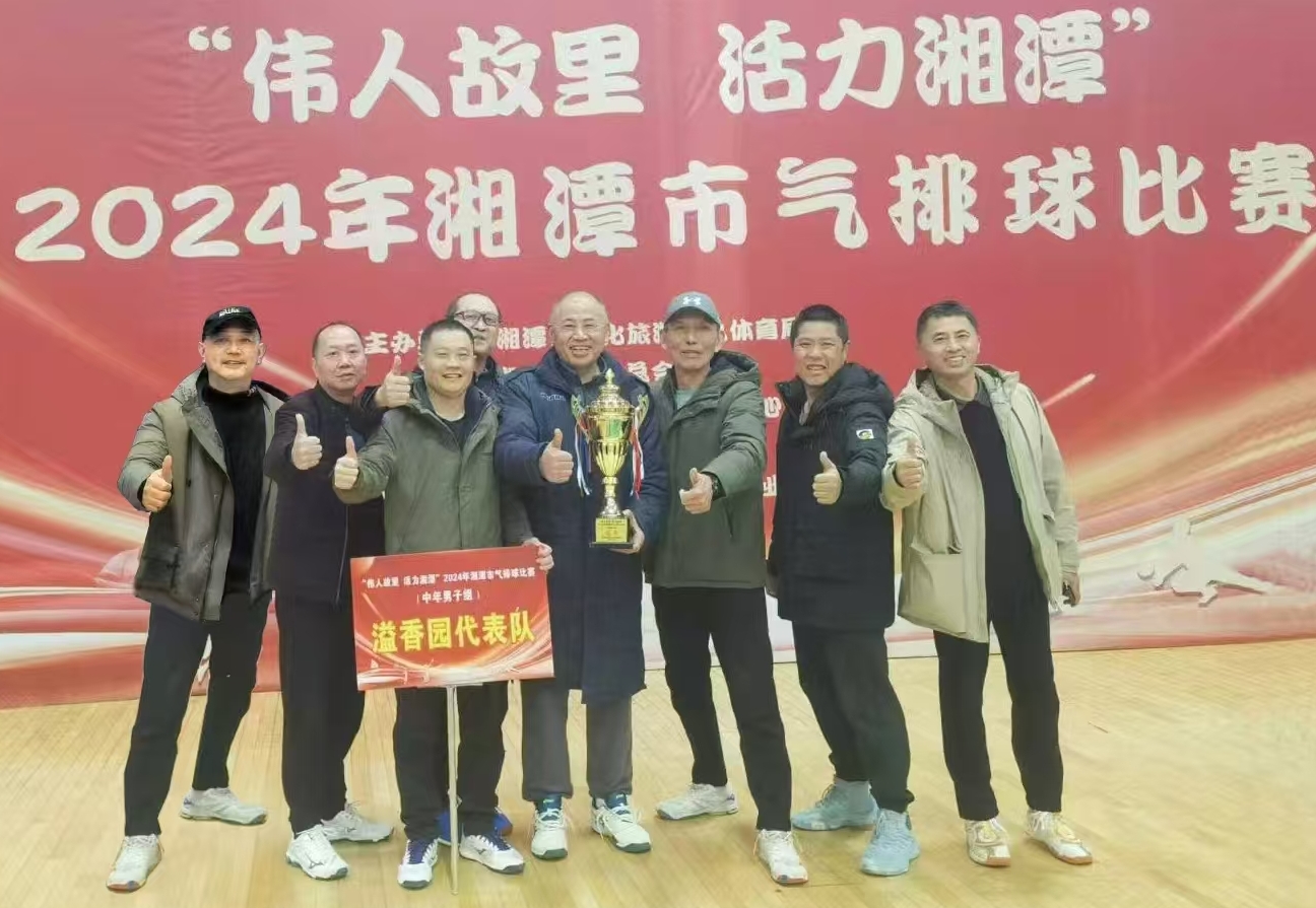 火博（中国）溢香园（酒店）代表队荣获湘潭市气排球比赛活动冠军