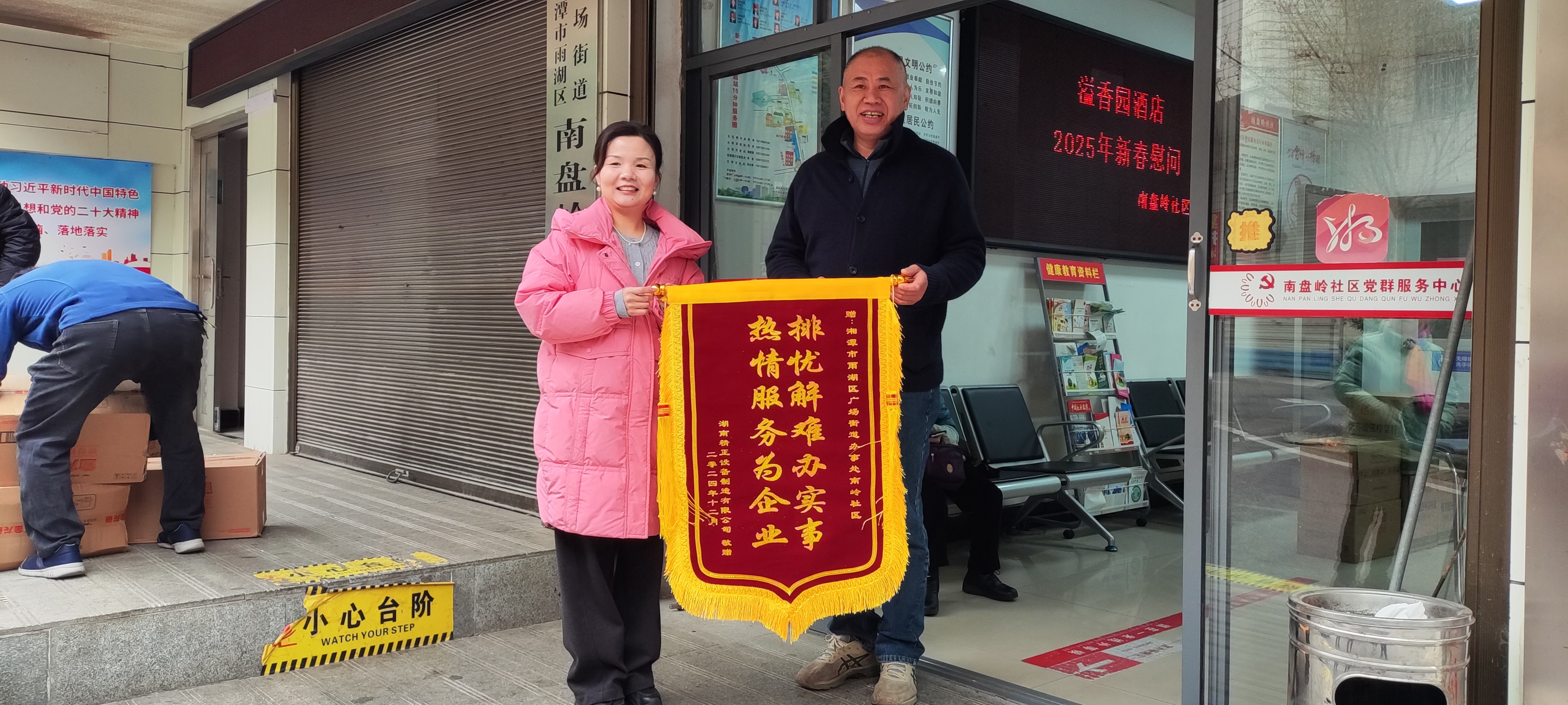 2025新春火博（中国）慰问广场街道南岭社区