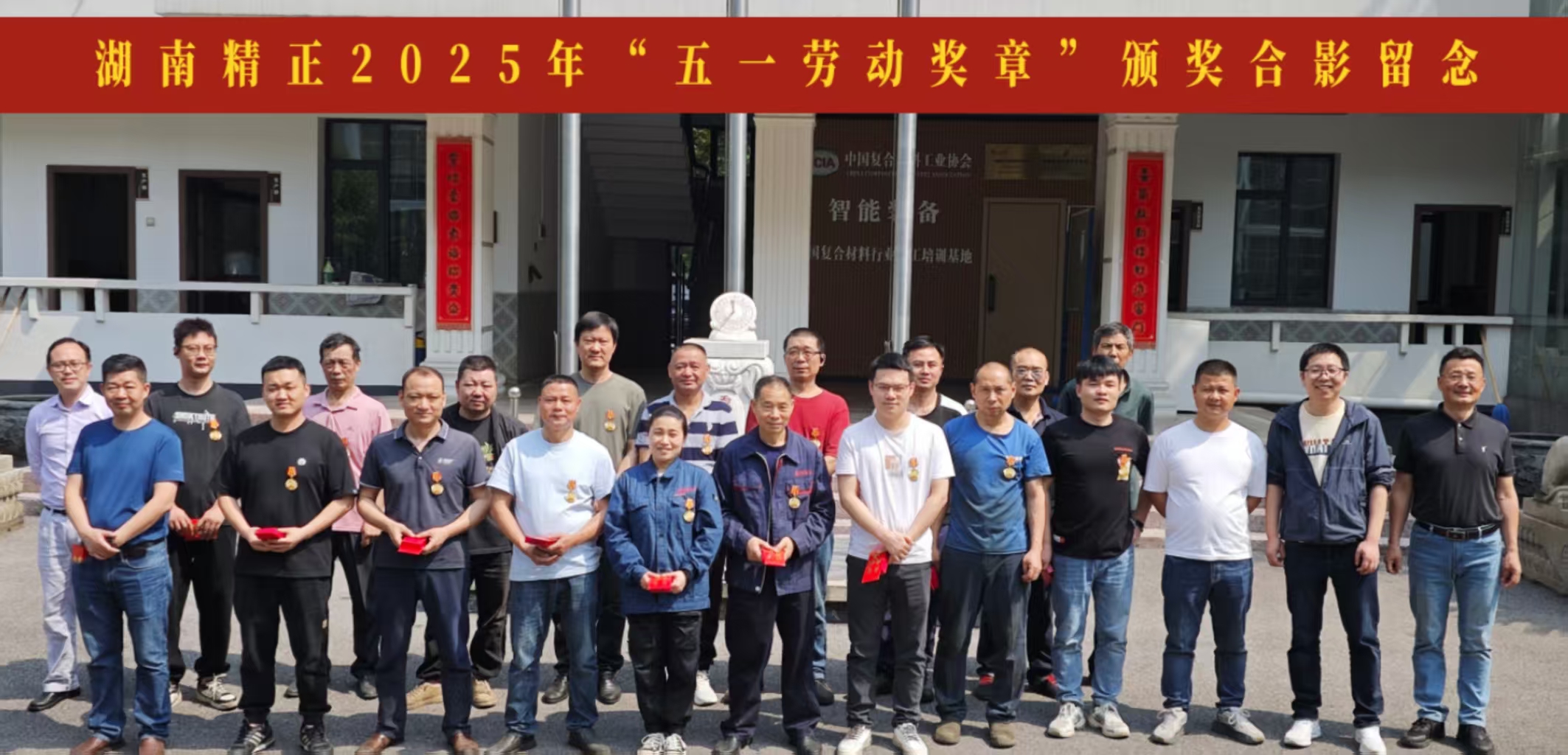 火博（中国）2025“五一奖章”颁奖仪式